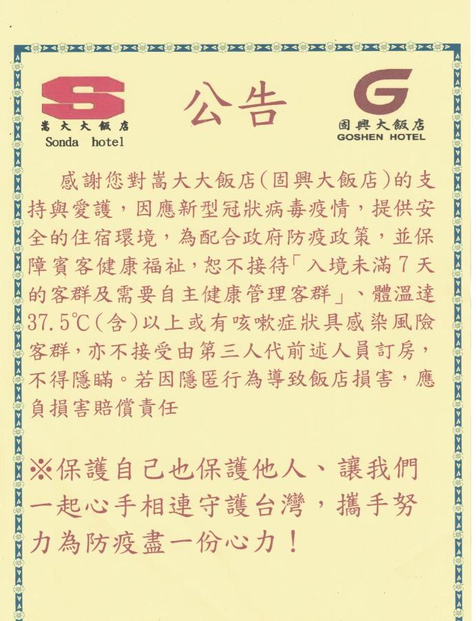Goshen Hotel Kaohsiung Buitenkant foto