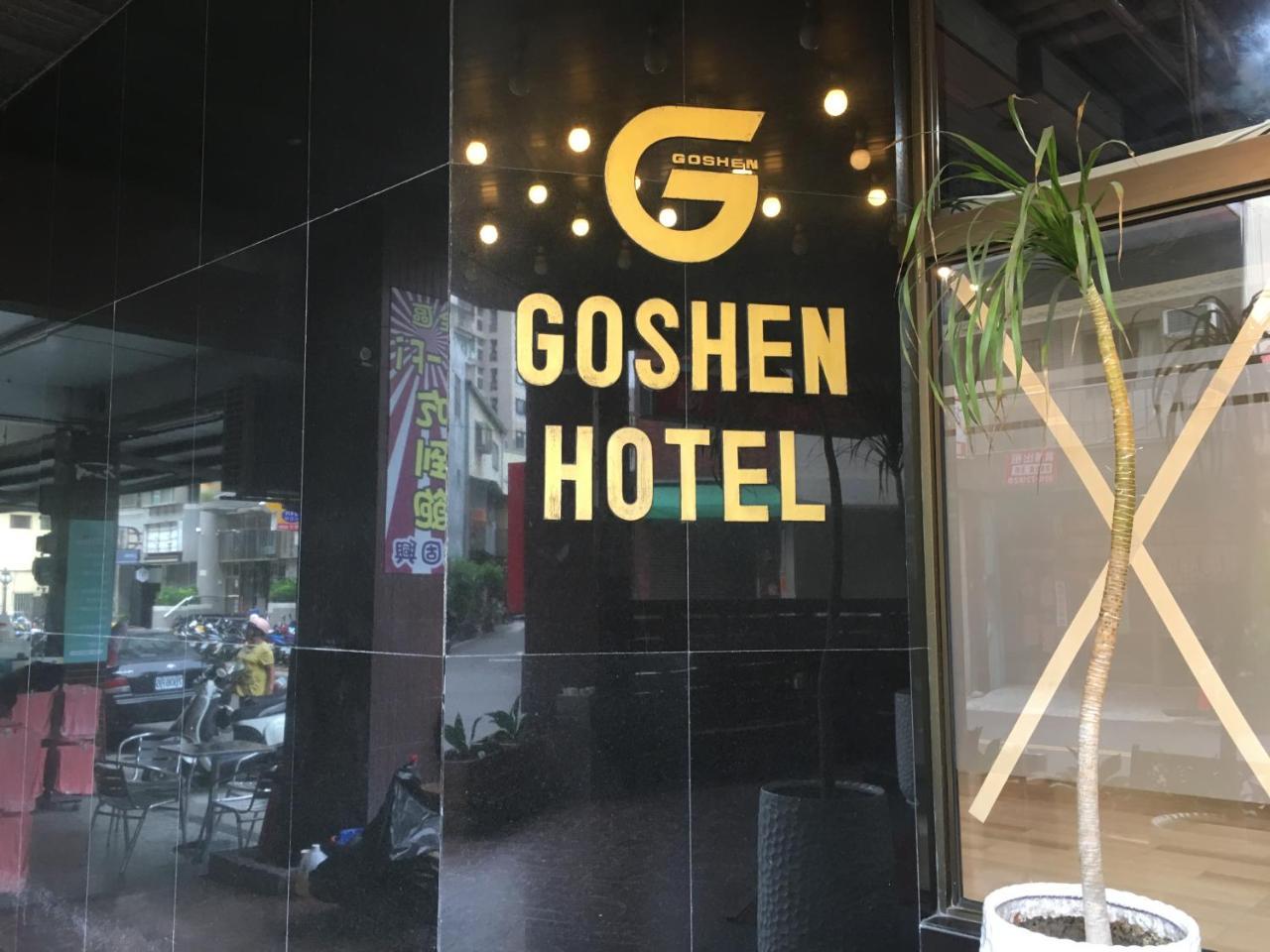 Goshen Hotel Kaohsiung Buitenkant foto